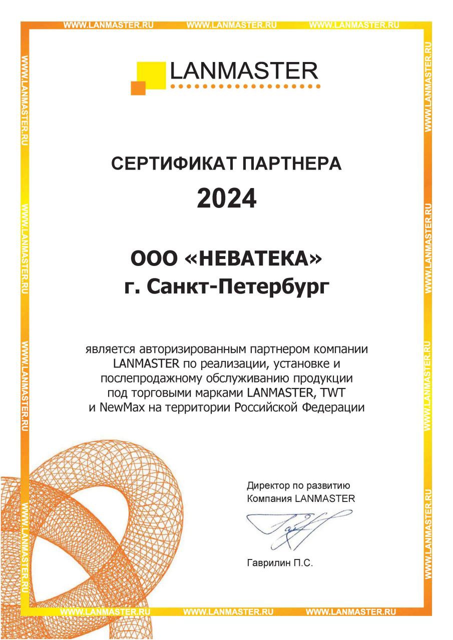 Lanmaster