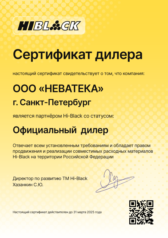 Официальный дилер Hi-Black