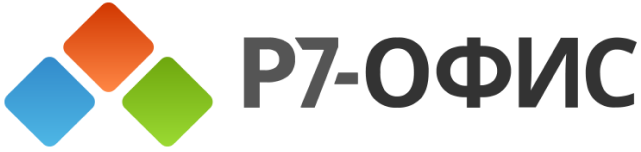 Р7-Офис