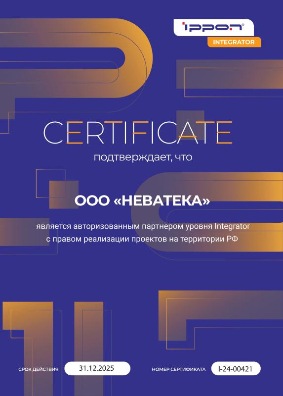 Авторизованный партнёр Ippon