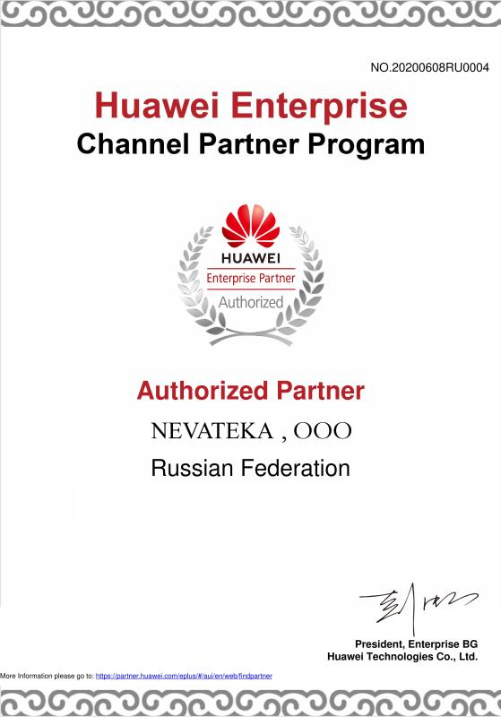 Авторизованный партнёр Huawei