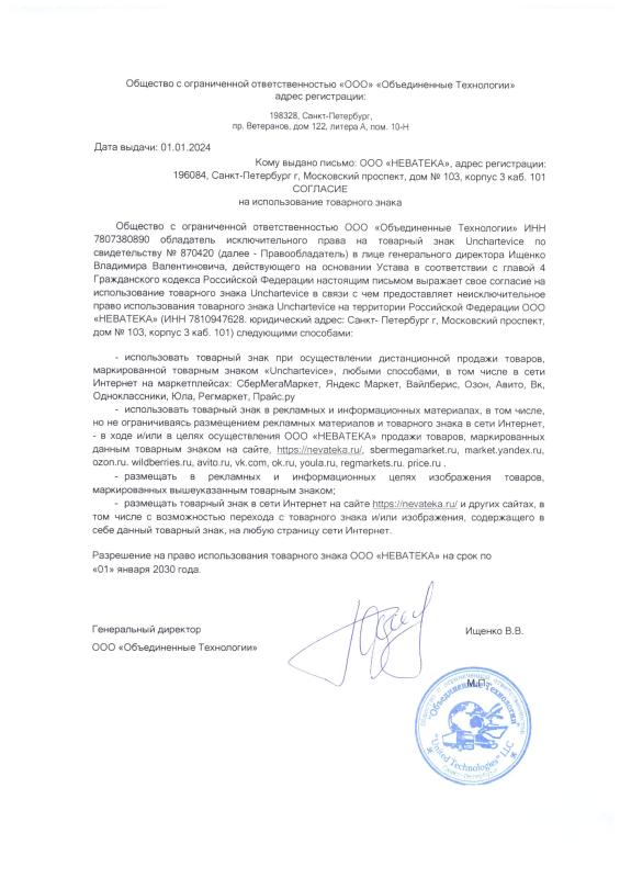 Официальный дистрибьютор Unchartevice