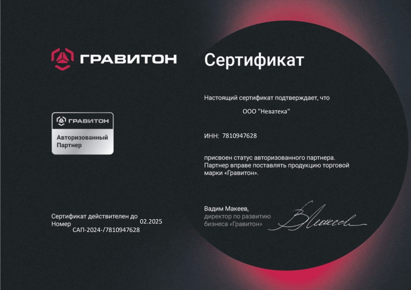 Авторизованный партнёр Гравитон