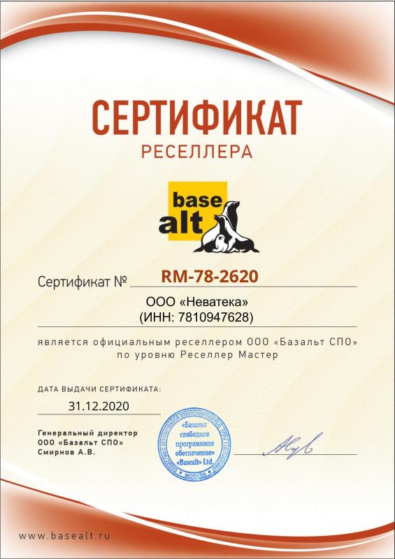 Официальный реселлер BaseALT