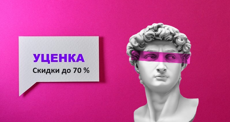 Уцененные товары