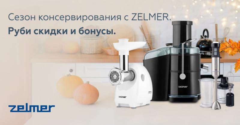 Сезон консервирования с Zelmer