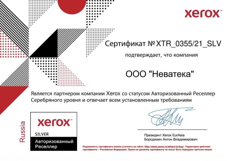 Авторизованный реселлер Xerox
