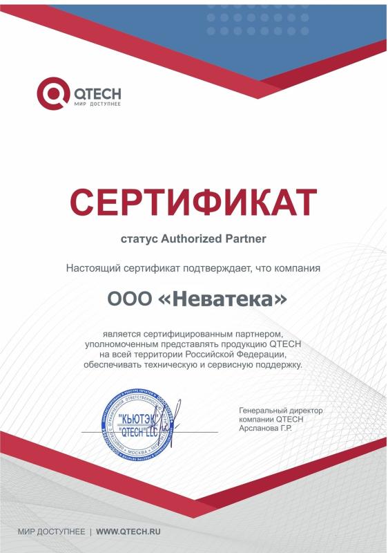 Авторизованный партнёр QTECH