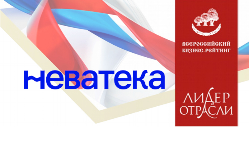 «НЕВАТЕКА» — Лидер отрасли 2025: в ТОП-100 России и ТОП-10 Санкт-Петербурга!
