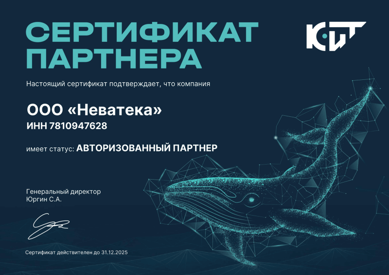 Авторизованный партнёр КИТ