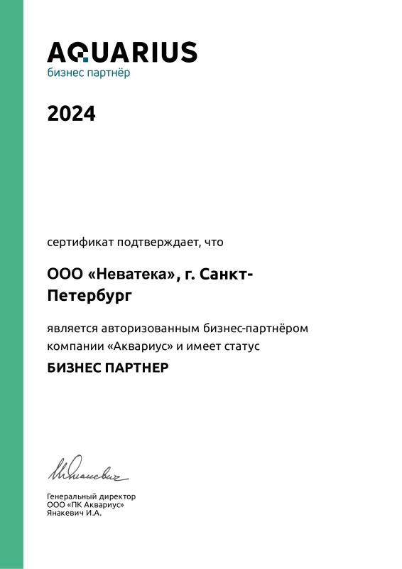 Бизнес партнёр Aquarius