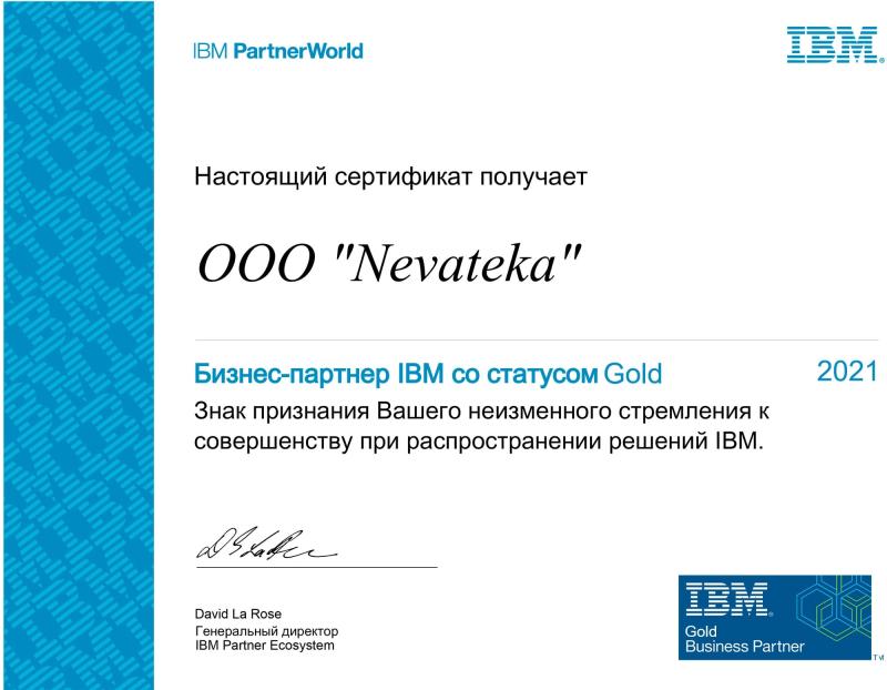 Бизнес-партнёр IBM