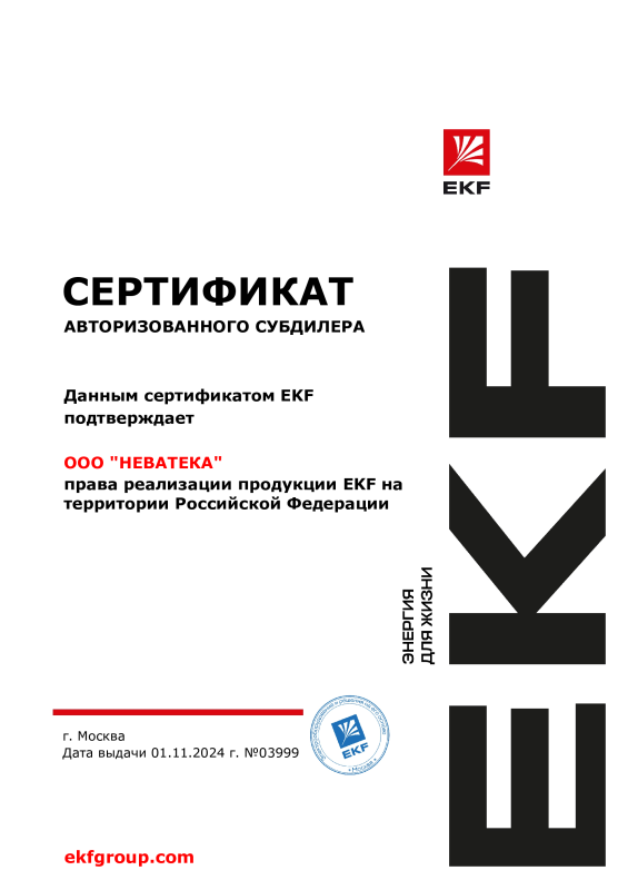 Авторизованный субдилер EKF