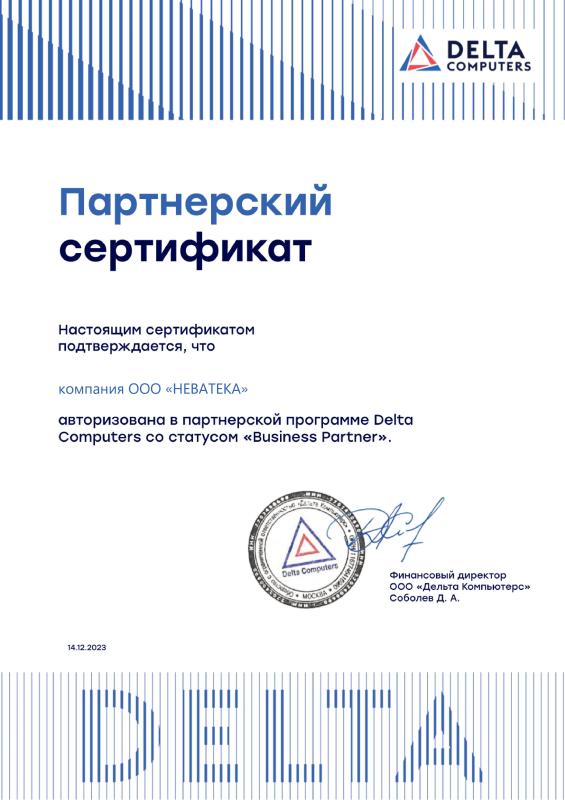 Бизнес партнёр Delta Computers