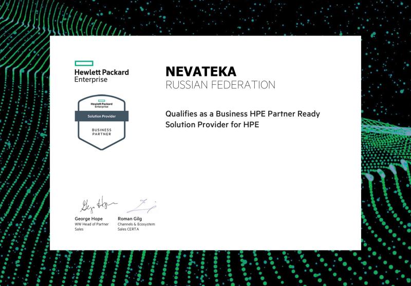 Бизнес партнер HPE как поставщик решений