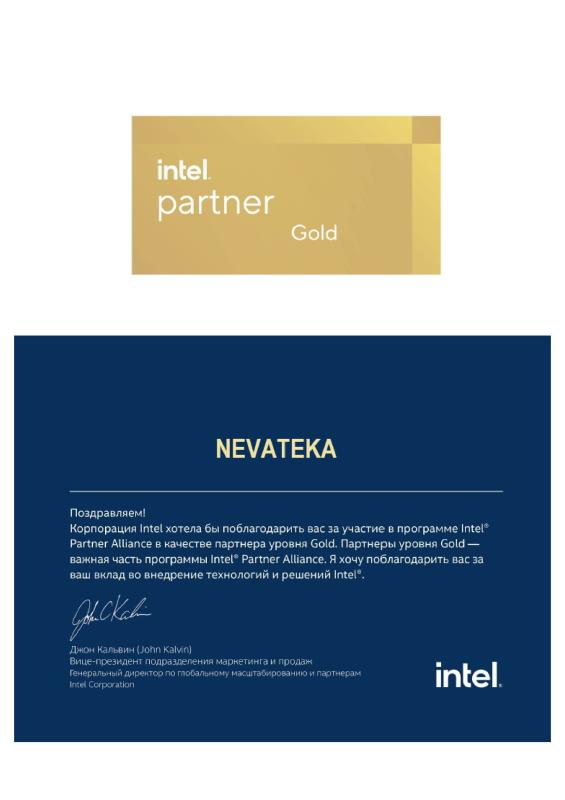 Золотой партнёр Intel