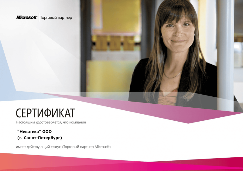 Торговый партнёр Microsoft