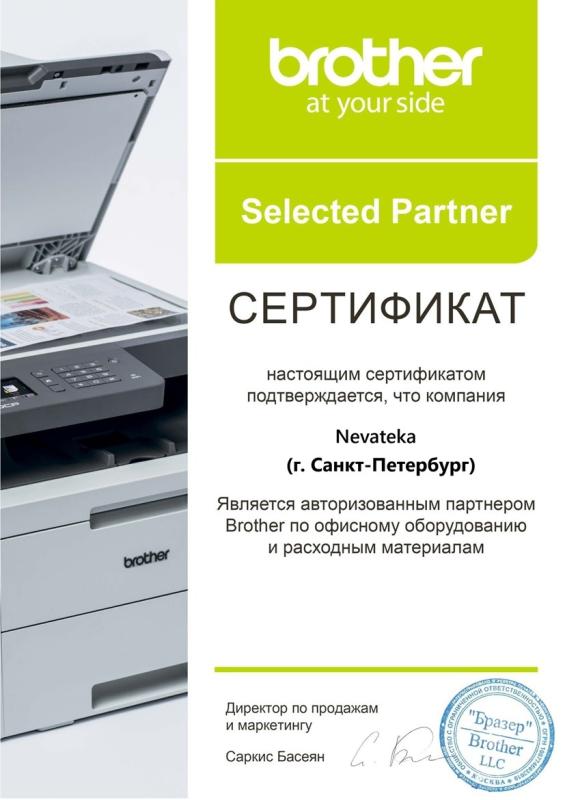 Авторизованный партнёр Brother