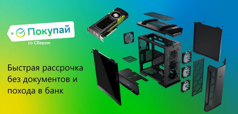 Покупай со Сбером