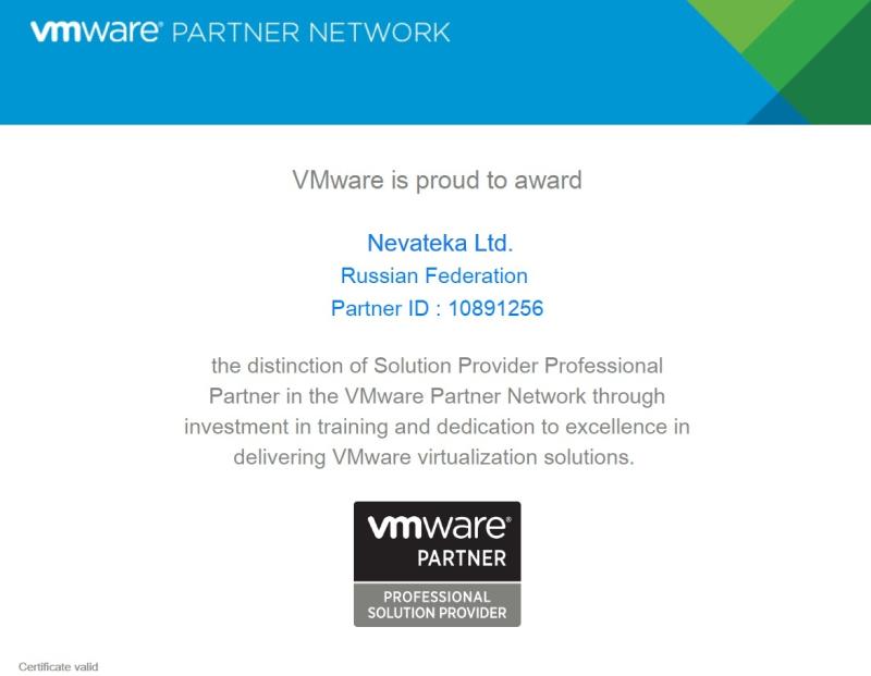 Профессиональный поставщик решений VMware