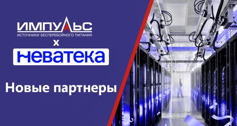 Неватека и ИМПУЛЬС: Надежная Защита Электропитания для Бизнеса и Крупных Объектов