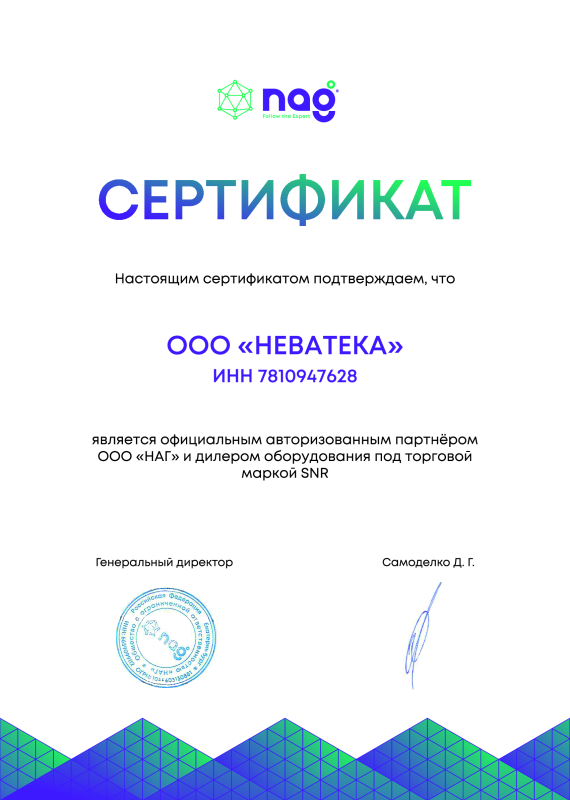 Авторизованный партнёр SNR