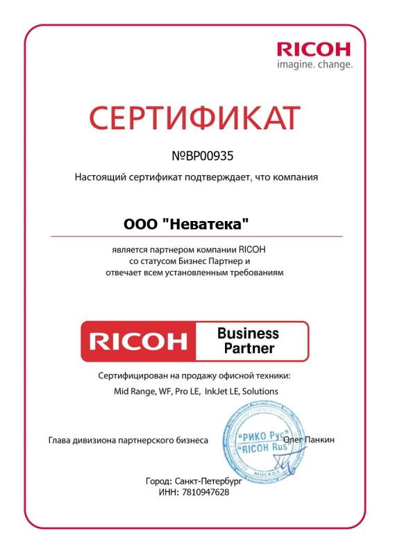Бизнес партнёр Ricoh