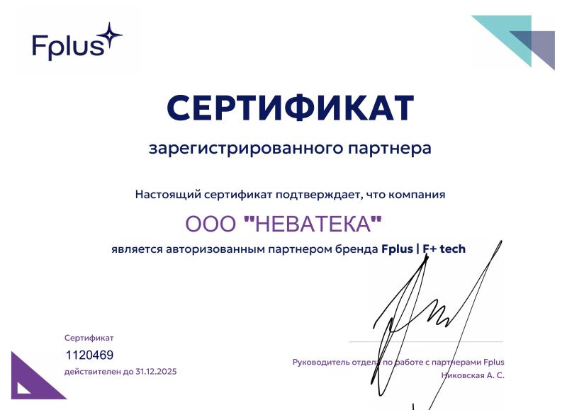 Авторизованный партнёр Fplus