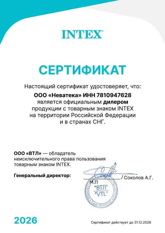 Официальный дилер Intex
