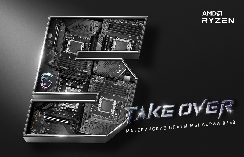 MSI представляет новые материнские платы с чипсетом AMD B650 (платформа AM5)