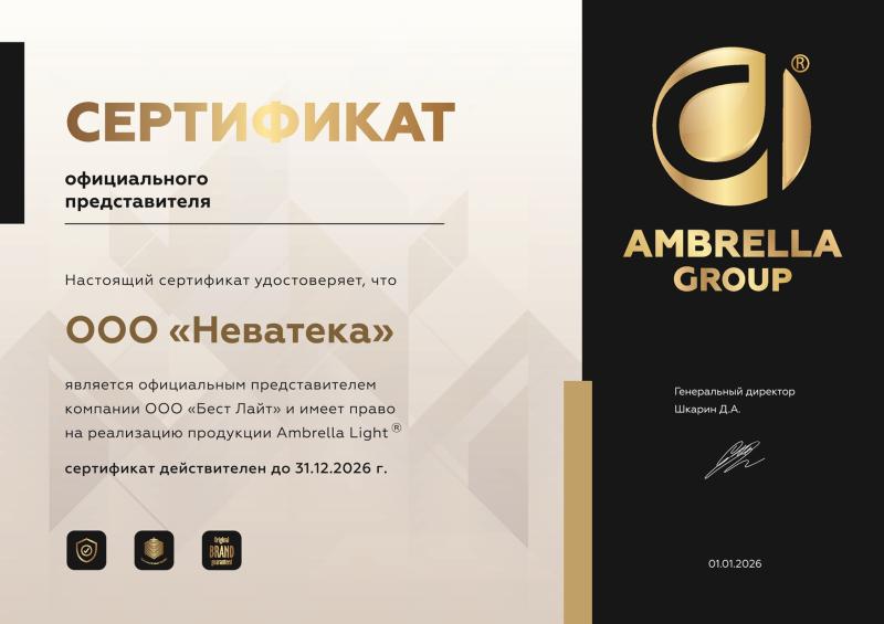 Официальный представитель Ambrella light