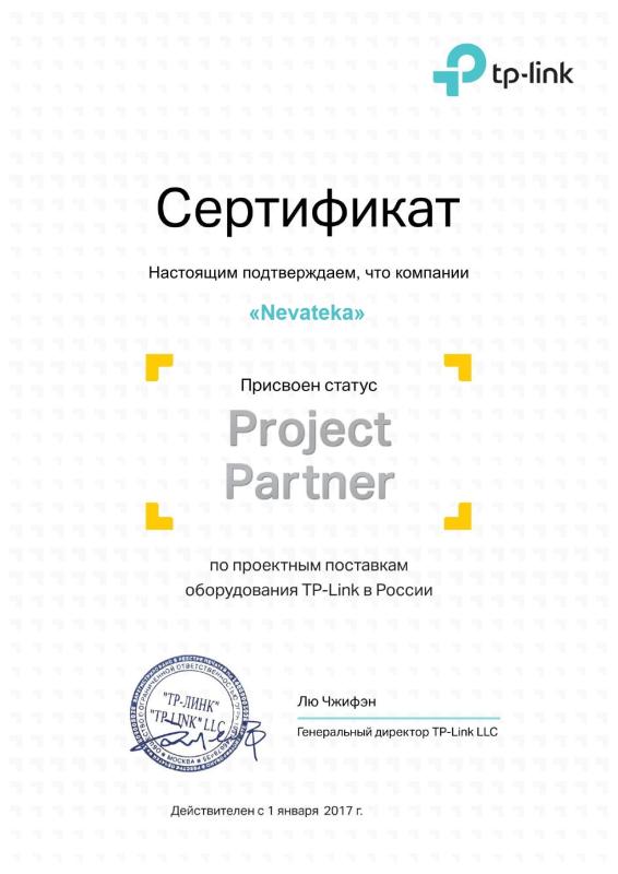 Проектный партнёр Tp-Link