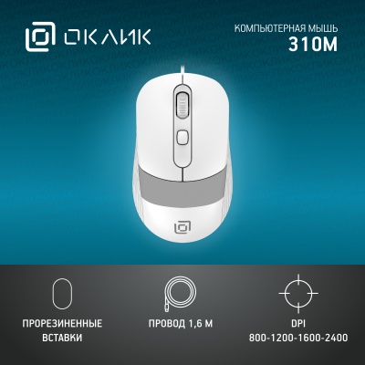 Мышь Оклик 310M белый/серый оптическая (2400dpi) USB для ноутбука (3but)