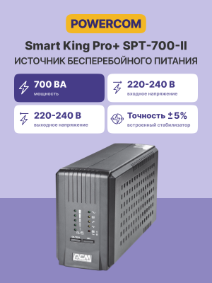 Источник бесперебойного питания Powercom Smart King Pro+ SPT-700 560Вт 700ВА черный Powercom Smart King Pro+ SPT-700 (SPT-700-II)