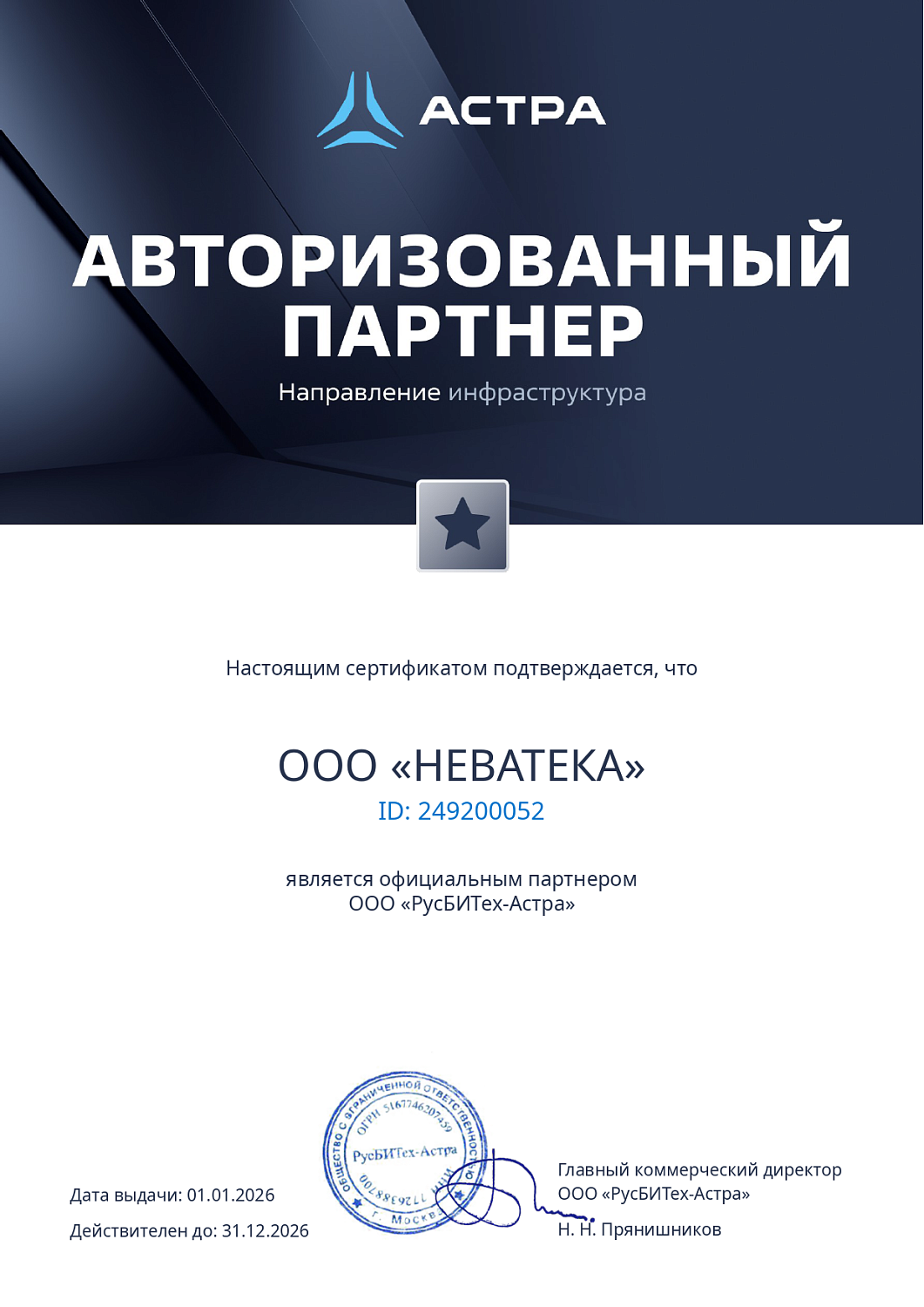 Astra Linux