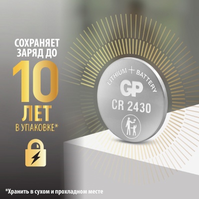 Батарея GP CR2430 (5шт) блистер