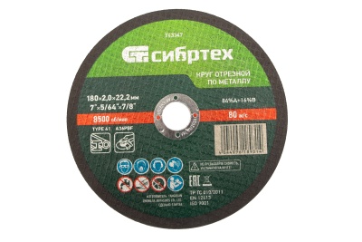 Круг отрезной по металлу, 180 х 2,0 х 22,2 мм, 84%A+16%B// Сибртех