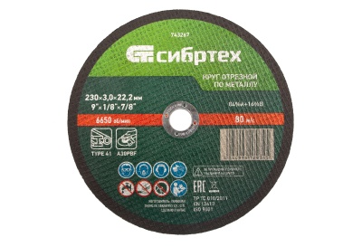 Круг отрезной по металлу, 230 х 3,0 х 22,2 мм, 84%A+16%B// Сибртех