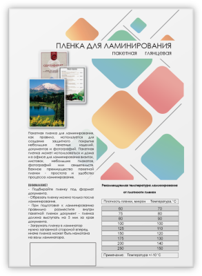 ГЕЛЕОС Пленка 216х303 LPA4-100 (100 мик) 100 шт.