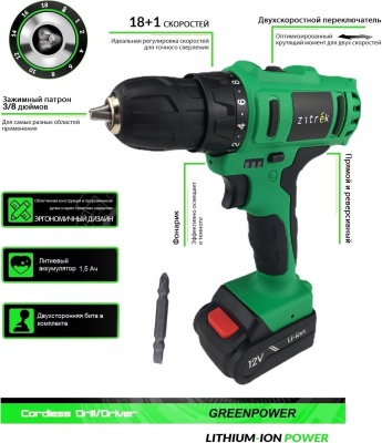 Дрель аккумуляторная Zitrek Greenpower 12-Li { 12В, Li-ion аккумулятор 2шт, ЗУ, кейс, бита } [063-4074]