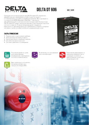 Delta DT 606 (6 А\ч, 6В) свинцово- кислотный аккумулятор