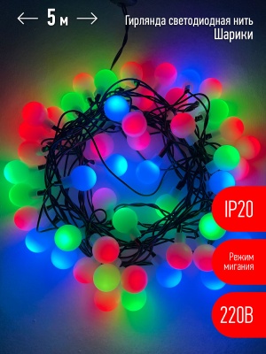 Гирлянда Эра ENIN-18BM нить шарики 50лам. дл.5м (Б0047968)