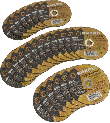 Диск отрезной по мет. Вихрь 73/1/3/34 d=150мм d(посад.)=22мм (угловые шлифмашины) (упак.:25шт)