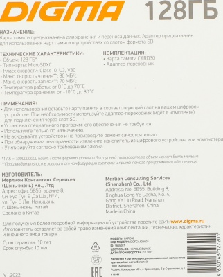 Флеш карта microSDXC 128Gb Class10 Digma CARD30 + adapter