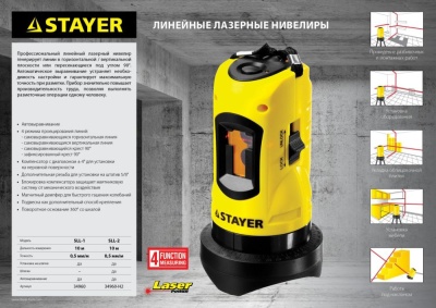 Лазерный нивелир Stayer 34960-H2