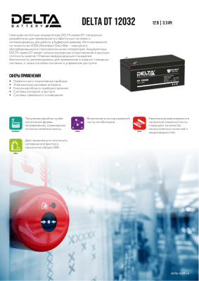 Delta DT 12032 (3.2 А\ч, 12В) свинцово- кислотный аккумулятор
