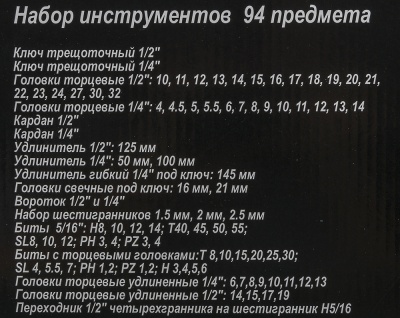 Набор инструментов Вихрь 73/6/7/5 94 предмета (жесткий кейс)