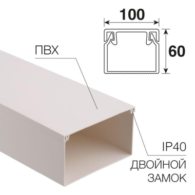 Rexant 28-0060-2 Кабель-канал 100х60 мм белый (8 м/уп)