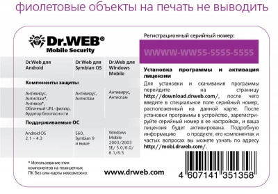 Программное Обеспечение DR.Web Security Space для Android 1устр 1Y Card (СHM-AA-12M-1-А3)