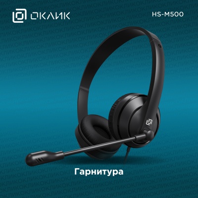 Наушники с микрофоном Оклик HS-M500 черный/черный 1.8м накладные оголовье (1900379)